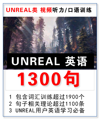 UNREAL /ѵ 1300