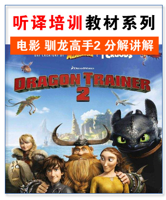 Ӱ //ѵ̲ Dragon Trainer(ѱ2) ֽ⽲